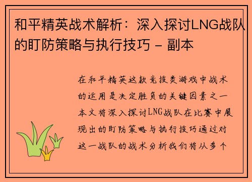 /uploads/images/20251001/he-ping-jing-ying-zhan-shu-jie-xi-shen-ru-tan-tao-lng-zhan-dui-de-ding-fang-ce-lyue-yu-zhi-xing-ji-qiao-fu-ben.webp