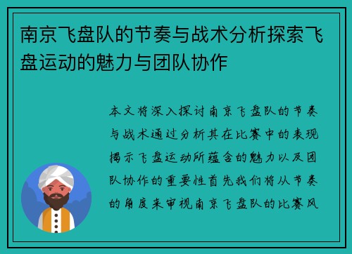 /uploads/images/20251001/nan-jing-fei-pan-dui-de-jie-zou-yu-zhan-shu-fen-xi-tan-suo-fei-pan-yun-dong-de-mei-li-yu-tuan-dui-xie-zuo.webp