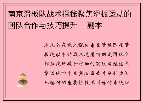 /uploads/images/20251001/nan-jing-hua-ban-dui-zhan-shu-tan-mi-ju-jiao-hua-ban-yun-dong-de-tuan-dui-he-zuo-yu-ji-qiao-ti-sheng-fu-ben.webp