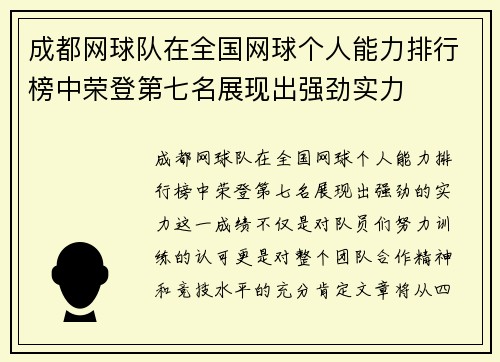 /uploads/images/20251002/cheng-du-wang-qiu-dui-zai-quan-guo-wang-qiu-ge-ren-neng-li-pai-hang-bang-zhong-rong-deng-di-qi-ming-zhan-xian-chu-qiang-jing-shi-li.webp