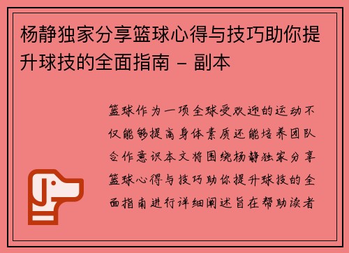 /uploads/images/20251002/yang-jing-du-jia-fen-xiang-lan-qiu-xin-de-yu-ji-qiao-zhu-ni-ti-sheng-qiu-ji-de-quan-mian-zhi-nan-fu-ben.webp
