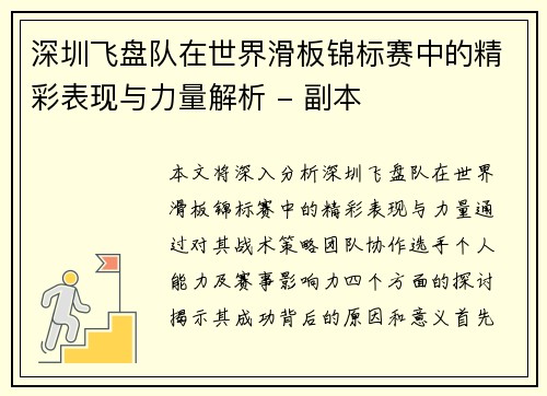 /uploads/images/20251003/shen-zhen-fei-pan-dui-zai-shi-jie-hua-ban-jin-biao-sai-zhong-de-jing-cai-biao-xian-yu-li-liang-jie-xi-fu-ben.webp