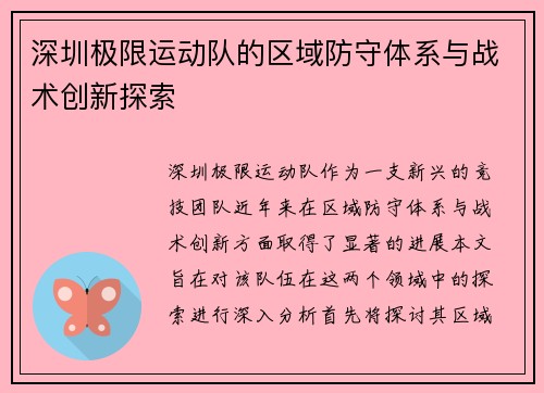 /uploads/images/20251003/shen-zhen-ji-xian-yun-dong-dui-de-qu-yu-fang-shou-ti-xi-yu-zhan-shu-chuang-xin-tan-suo.webp