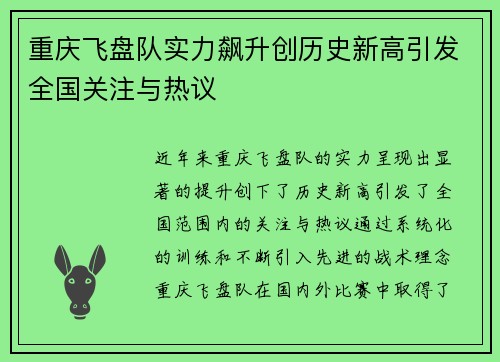 /uploads/images/20251007/chong-qing-fei-pan-dui-shi-li-biao-sheng-chuang-li-shi-xin-gao-yin-fa-quan-guo-guan-zhu-yu-re-yi.webp