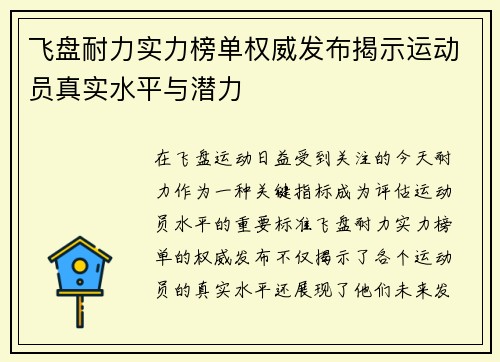 /uploads/images/20251007/fei-pan-nai-li-shi-li-bang-dan-quan-wei-fa-bu-jie-shi-yun-dong-yuan-zhen-shi-shui-ping-yu-qian-li.webp