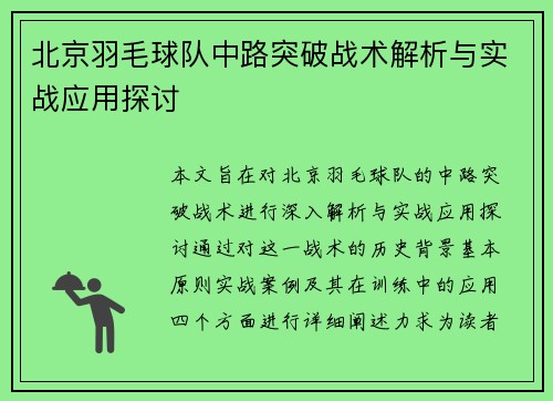 /uploads/images/20251008/bei-jing-yu-mao-qiu-dui-zhong-lu-tu-po-zhan-shu-jie-xi-yu-shi-zhan-ying-yong-tan-tao.webp