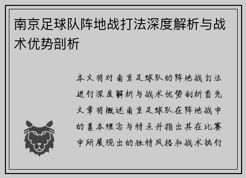 /uploads/images/20251008/nan-jing-zu-qiu-dui-zhen-di-zhan-da-fa-shen-du-jie-xi-yu-zhan-shu-you-shi-pou-xi.webp