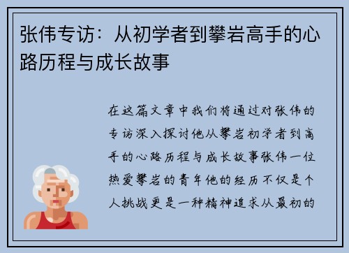 /uploads/images/20251008/zhang-wei-zhuan-fang-cong-chu-xue-zhe-dao-pan-yan-gao-shou-de-xin-lu-li-cheng-yu-cheng-zhang-gu-shi.webp
