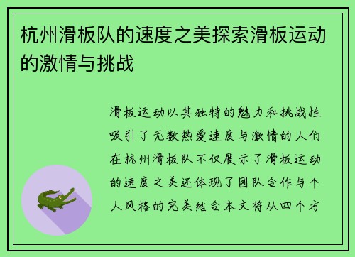 /uploads/images/20251009/hang-zhou-hua-ban-dui-de-su-du-zhi-mei-tan-suo-hua-ban-yun-dong-de-ji-qing-yu-tiao-zhan.webp