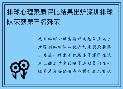/uploads/images/20251009/pai-qiu-xin-li-su-zhi-ping-bi-jie-guo-chu-lu-shen-zhen-pai-qiu-dui-rong-huo-di-san-ming-shu-rong.webp