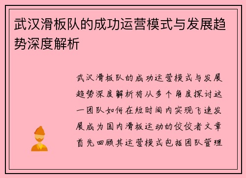 /uploads/images/20251009/wu-han-hua-ban-dui-de-cheng-gong-yun-ying-mo-shi-yu-fa-zhan-qu-shi-shen-du-jie-xi.webp
